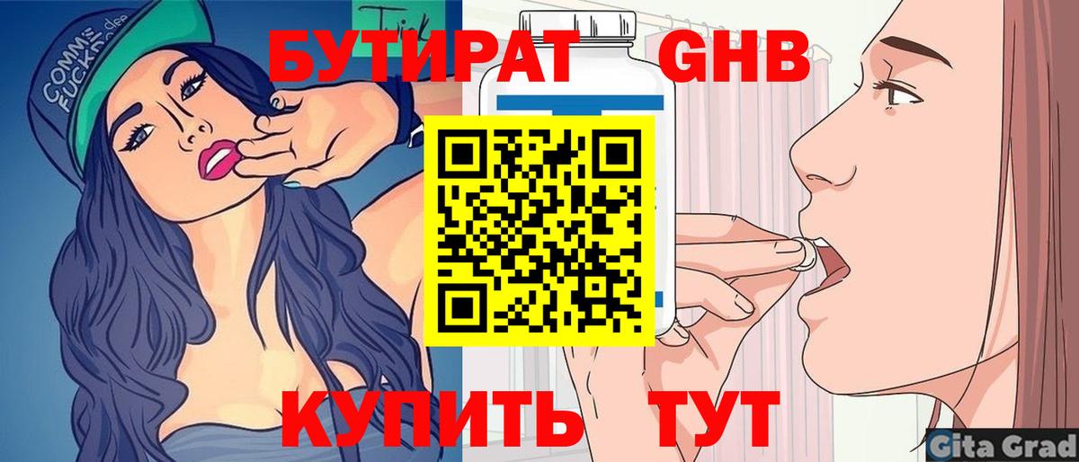 Бутират 1.4BDO Десногорск