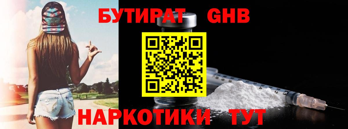 Десногорск  Бутират Butirat  Вход с VPN 