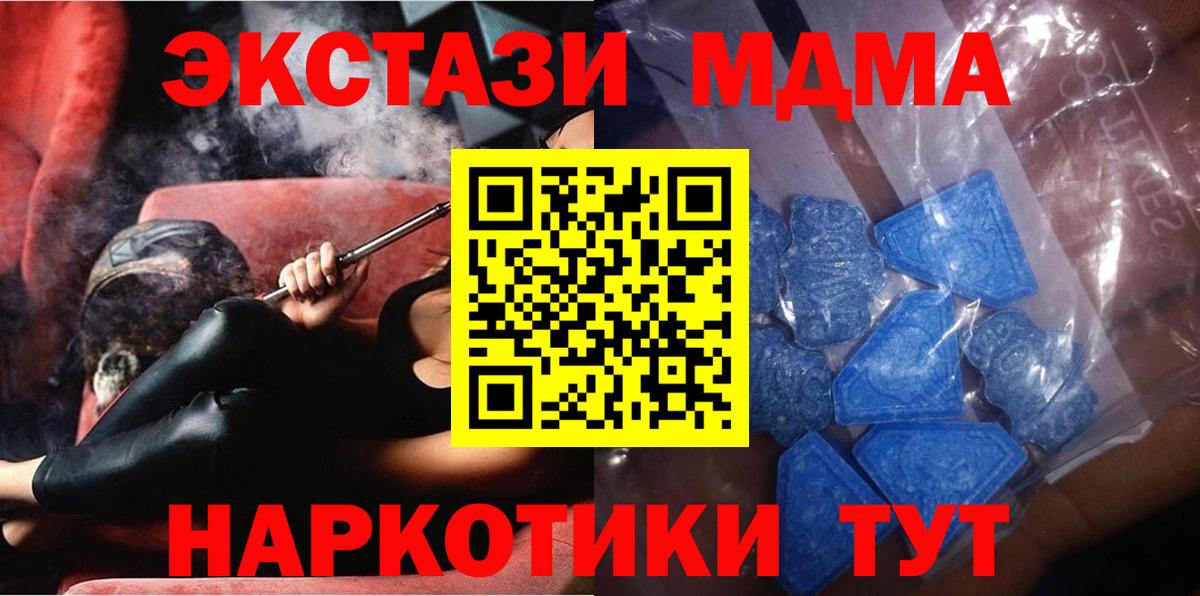 ЭКСТАЗИ MDMA Десногорск
