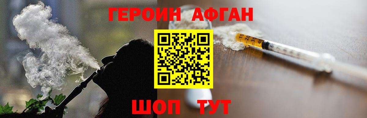 Героин афганец Десногорск